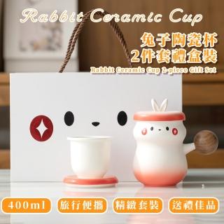 【質感禮物】兔子茶杯2件套禮盒裝(陶瓷杯 過濾芯 濾網 茶壺 商務杯 快客杯 茶器 功夫茶具 旅行)