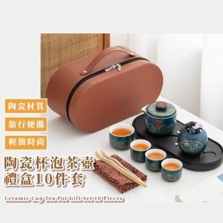 【功夫茶具】陶瓷杯泡茶壺禮盒10件套(手提包 收納包 茶巾 茶罐 茶杯 茶盤 茶夾 快客杯 商務杯 旅行)