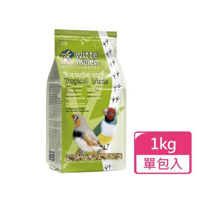 Whitte Molen 荷蘭偉特 熱帶鳥飼料 1kg/包(鳥飼料 鳥主食)