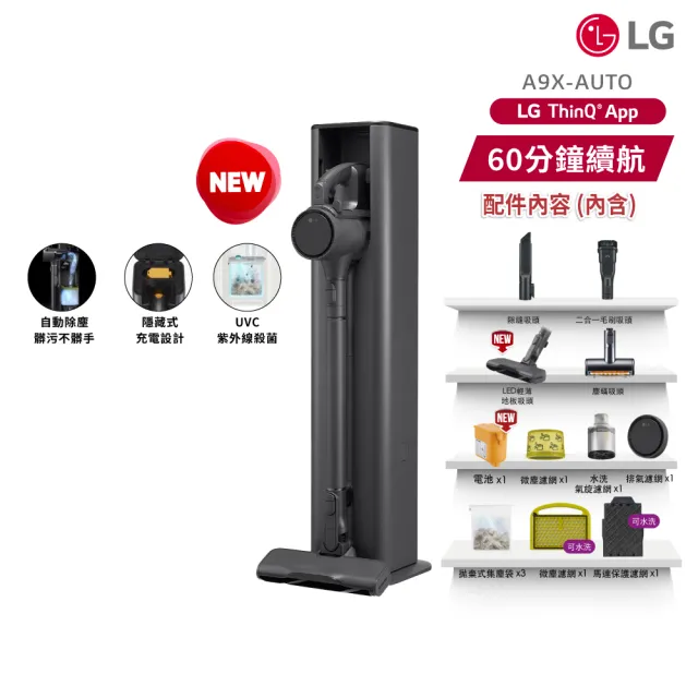 【LG 樂金】CordZero™ A9X自動集塵無線吸塵器/吸頭收納x除蟎x輕量化(A9X-AUTO 永夜灰)