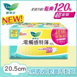 【Laurier 蕾妮亞】零觸感特薄衛生棉 20.5cm/22.5cm/22.5cm倍護/25cm/30cm/35cm/40cm(共8包)