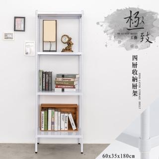 【dayneeds 日需百備】極致工藝 60x35x180cm 烤漆四層架(展示架/儲藏架/收納層架/層架/鐵架)