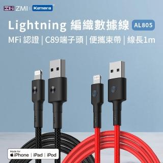 【ZMI】MFI認證 USB-A to Lightning 編織快充傳輸線 1M AL803/AL805(iPhone/iPad適用)