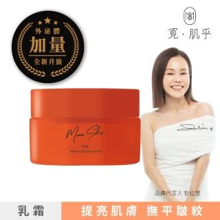 【Mean Skin 覓肌乎】輕潤乳霜50ml/瓶(全新升級 外泌體 X-SOME精華加量 多種植萃精華 藍銅胜 尿囊素)