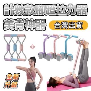 【Keep Power健身房】智慧苗條套組 多功能腳蹬拉力器 八字拉力器(小腹剋星 健腹 馬甲線 美背)
