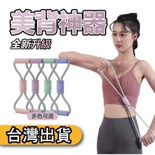 【Keep Power健身房】八字拉力器 8字 美背神器(瑜伽 開肩 美背 拉力繩 瑜伽繩 拉背繩 彈力帶)