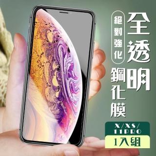 IPhone X XS 11 PRO 3D非全滿版覆蓋透明鋼化玻璃貼疏油鋼化膜保護貼(2入IPHONEX保護貼)