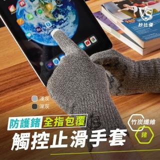 【Vital Salveo 紗比優】防護鍺導電止滑保暖全指觸控護手套一雙入(交換禮物/遠紅外線手套-臺灣製造)