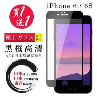 IPhone 6 6S 保護貼 日本AGC買一送一 全覆蓋黑框鋼化膜(買一送一 IPhone 6 6S保護貼)