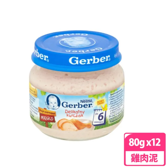 【Gerber 嘉寶】雞肉泥 80g(12罐組)