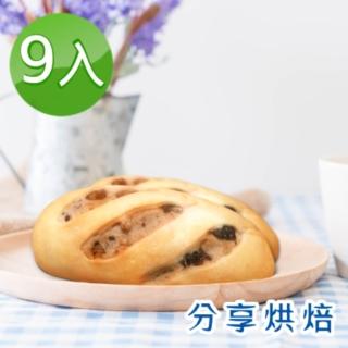 【分享烘焙】歐克麵包系列任選9入(120g/入)(手工歐克麵包秒殺回歸)