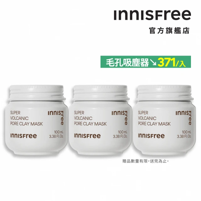 INNISFREE 超級火山泥毛孔潔淨面膜100ml(3入組/粉刺吸塵器)