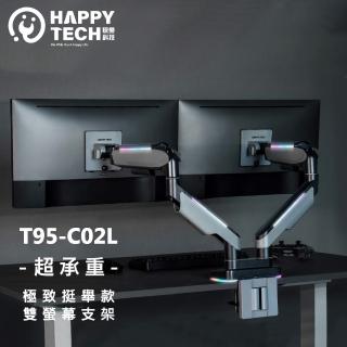 【Happytech】T95-C02L 超高承重 20KG 鋁合金 35吋 電競 螢幕支架 螢幕架 燈光模式(雙手臂支架)