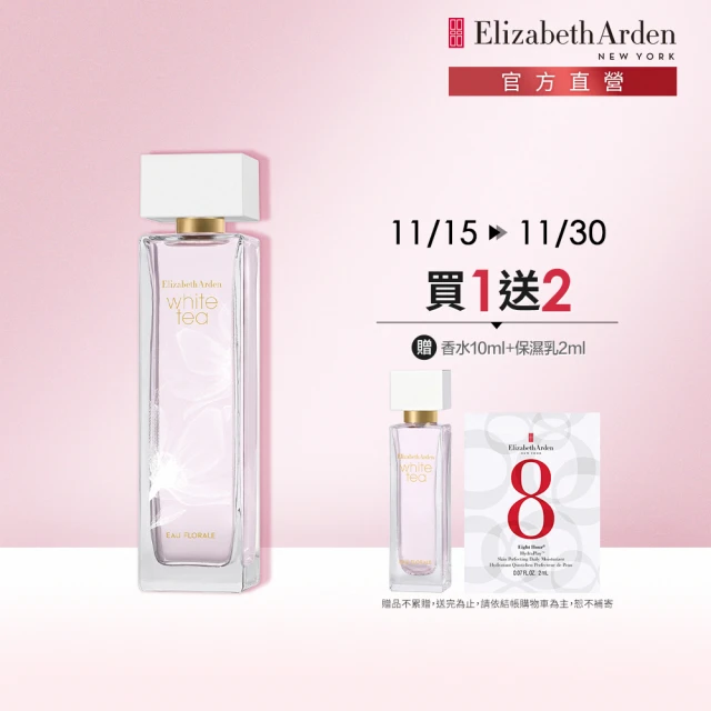 Elizabeth Arden 伊麗莎白雅頓香水