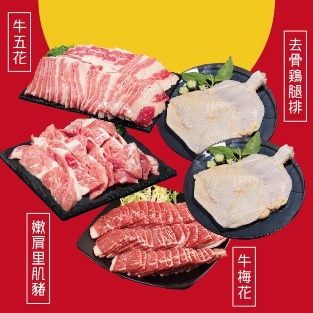 【料里長】豪華烤肉5入組(牛梅花+牛五花+嫩肩里肌豬+去骨雞腿排/中秋烤肉)