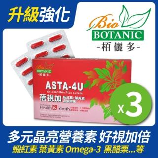 【新品ASTA-4U】蓓視加 高單位紅藻蝦紅素+葉黃素超強晶亮膠囊(30顆X3盒+貼布x10片)