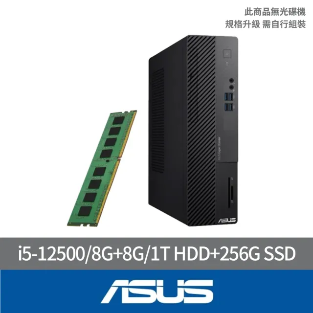 【ASUS 華碩】+8G記憶體組★i5六核電腦(i5-12500/8G/1T HDD+256G SSD/W11/H-M500SD-512500001W)