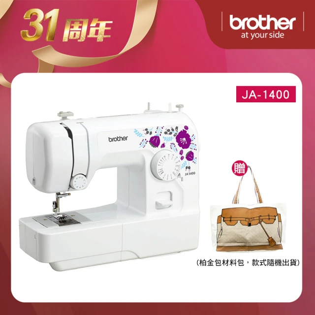 Brother 兄弟牌Brother 兄弟牌 紫語花仙子實用型縫紉機 JA-1400(限量送鉑金包材料包)