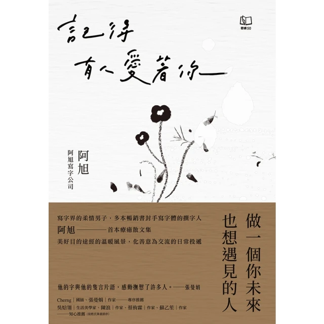 【MyBook】記得有人愛著你(電子書)