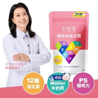 【好菌家】維他命益生菌1袋(30入/袋)