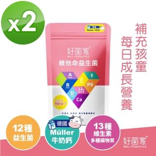 【好菌家】維他命益生菌 2袋組(30入/袋)