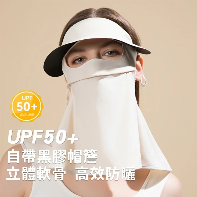 優易點 防曬面罩(遮陽面罩 UPF50+防曬面罩 騎行面罩 透氣 防曬 遮全臉帽檐一體 冰絲防曬面罩帶帽檐)