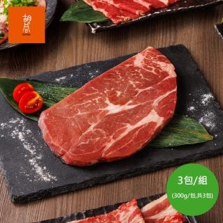 【HUTONG 衚衕燒肉】美國安格斯背肩大牛排x3包(300g/包 效期2025/10/25)
