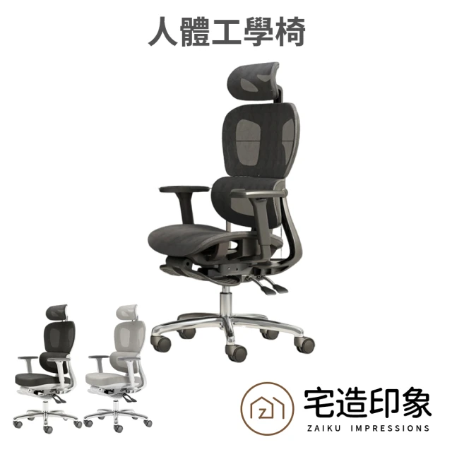 ZAIKU 宅造印象 人體工學椅 透氣網坐/定型棉坐(辦公椅 電腦椅 員工椅 電競椅 椅子)