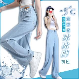 【初色】冰絲涼感輕薄高腰寬鬆顯瘦休閒純色百搭直筒褲牛仔褲-3款任選-69346(M-2XL可選)