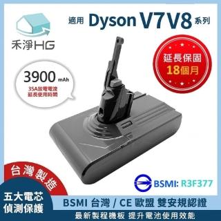 【禾淨家用HG】Dyson 適用V7.V8 DC8240 3900mAh 副廠吸塵器配件 鋰電池(臺灣製造 保固18個月)