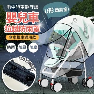 嬰兒車雨罩 防風防雨防塵(推車傘車通用防雨罩)