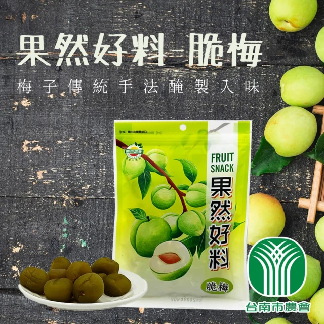 臺南蜜餞