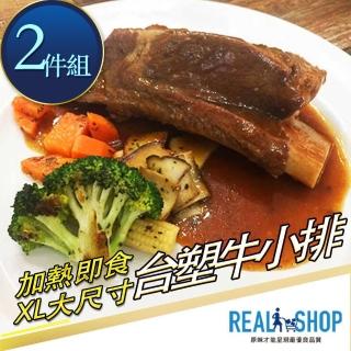 【RealShop】北美臺塑牛小排 加熱即食/XL/淨重520g/2入組(老饕必吃 真食材本舖)