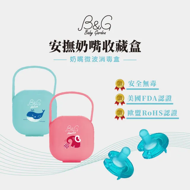 【PHILIPS 飛利浦】香草奶嘴小禮盒_奶嘴+奶嘴收納盒(醫療級矽膠+食品級PP 最安心)