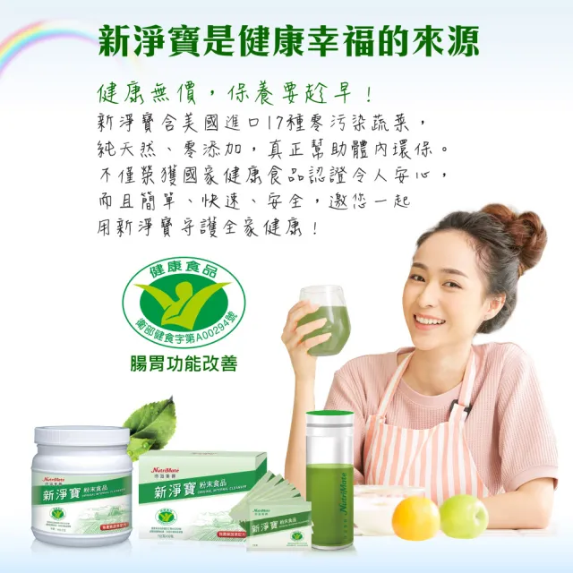 【Nutrimate 你滋美得】美國製健字號-新淨寶16oz(450g/罐/膳食纖維/精力湯/美國製/健字號/國家認證)