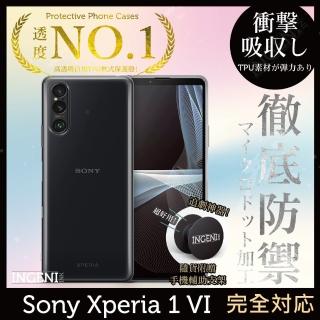 【INGENI徹底防禦】Sony Xperia 1 VI 保護殼 六代 日系TPU吸震防摔保護殼 全軟式(TPU吸震防摔)