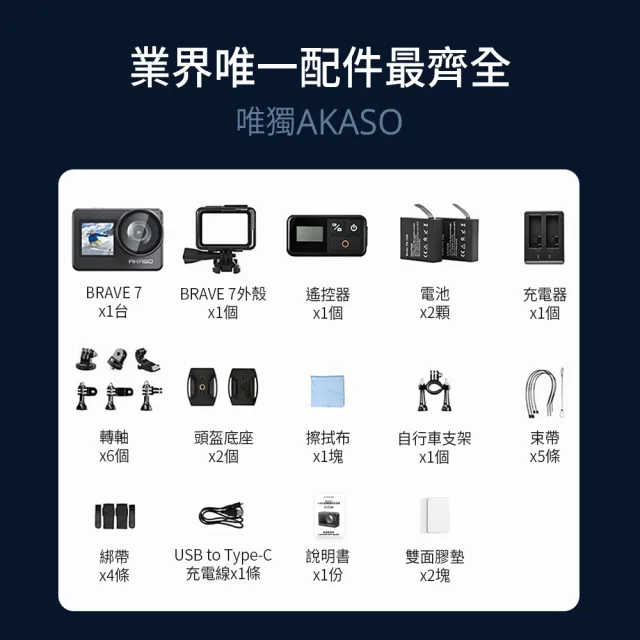 【AKASO】BRAVE 7 潛水行家組 4K多功能運動攝影機全配組 官方公司貨(IPX8防水/附贈兩顆電池/附遙控器)