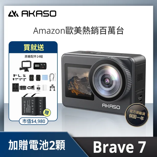 【AKASO】BRAVE 7 潛水行家組 4K多功能運動攝影機全配組 官方公司貨(IPX8防水/附贈兩顆電池/附遙控器)