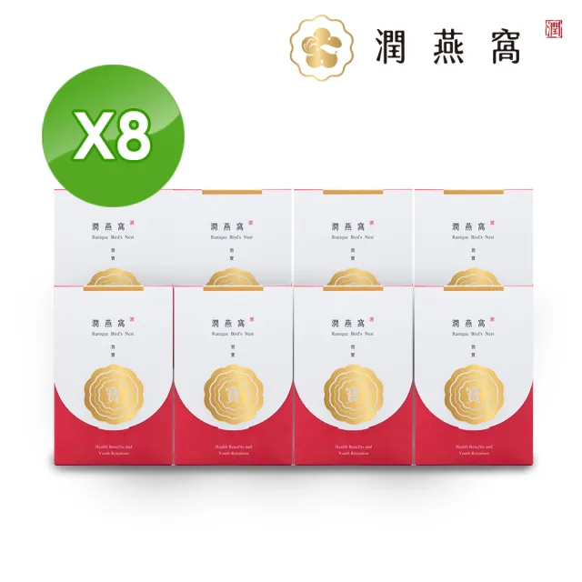 【潤燕窩】潤寶-輕巧盒8入組(乾燕窩、養生、孕期調理、自用保養)