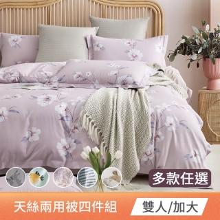 【京都西川】吸濕排汗系列 天絲四件式兩用被床包枕套組 多款任選(雙人標準/雙人加大)