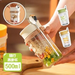 【Reddot 紅點生活】高質玻璃隨行優格燕麥杯(500ml高品質附匙)