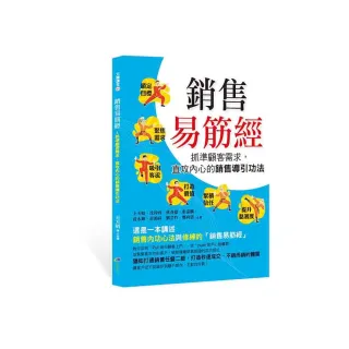 銷售易筋經