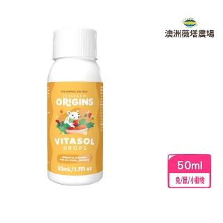 【澳洲VETAFARM薇塔農場】維生素液態補充劑 50ml/1.7Fl oz