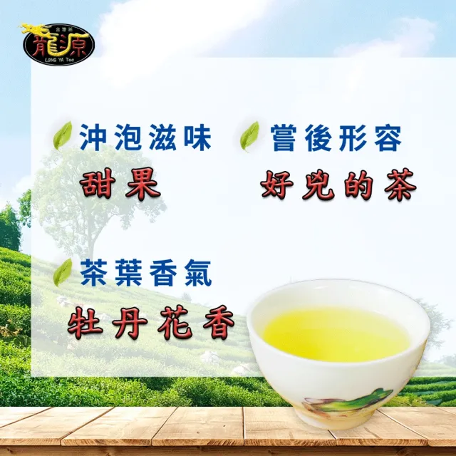 【龍源茶品】極品霜韻福壽梨山烏龍茶葉150gx6包(共1.5斤;附提袋;生青茶;無焙火;無發酵;春茶)