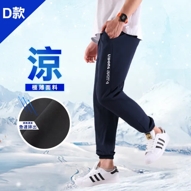 【JU SHOP】一件萬能！男女極薄防曬速乾褲(運動褲/休閒褲/涼感褲/防曬/吸溼排汗/束口褲/冰絲褲/抗UV/下著)