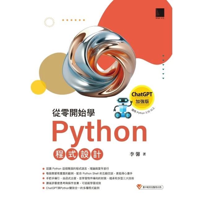 【MyBook】從零開始學Python程式設計（ChatGPT加強版）（適用Python 3.(電子書)