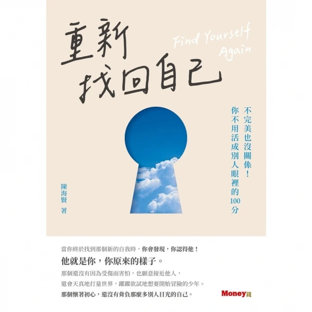 【MyBook】重新找回自己：不完美也沒關係！你不用活成別人眼裡的100分(電子書)