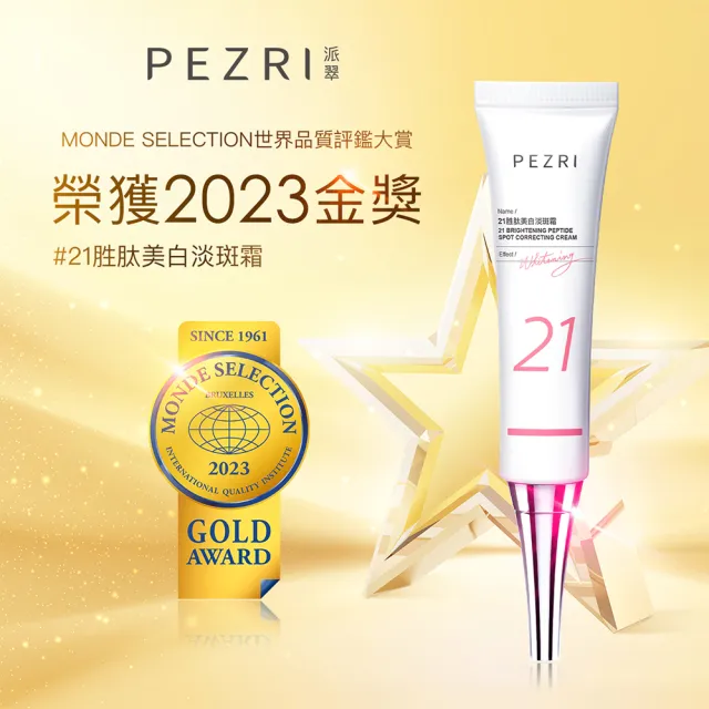 【PEZRI 派翠】★買1送1★21胜太美白淡斑霜22g(21擦擦筆/小姐不熙娣/愛雅推薦)