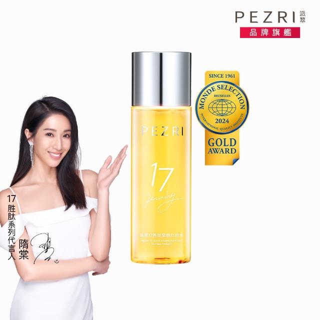 【PEZRI 派翠】隋棠推薦17胜緊緻化妝水160ml(17鉑金水/高濃度胜太普拉斯)