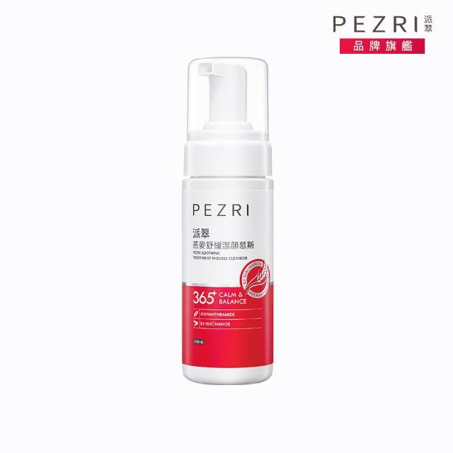 【PEZRI 派翠】燕麥舒緩潔顏慕斯150ml(舒顏系列/洗後不乾繃)